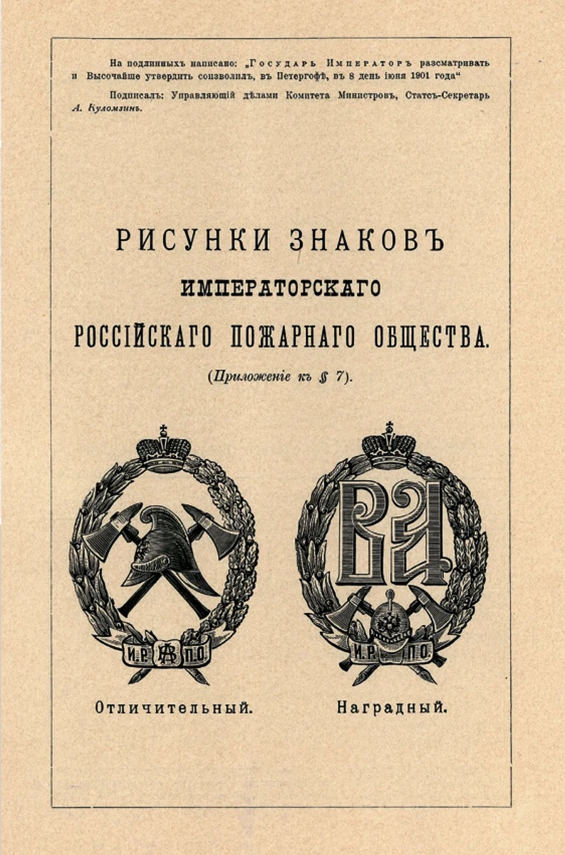 История награды: наградной знак ИРПО | Журнал портала ВДПО.рф